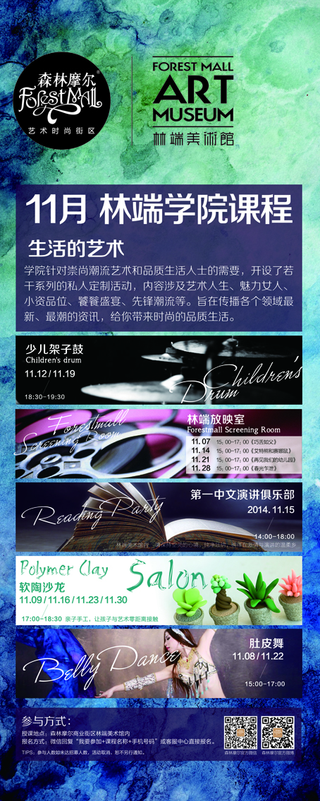 2014年11月学院课程表(图1)