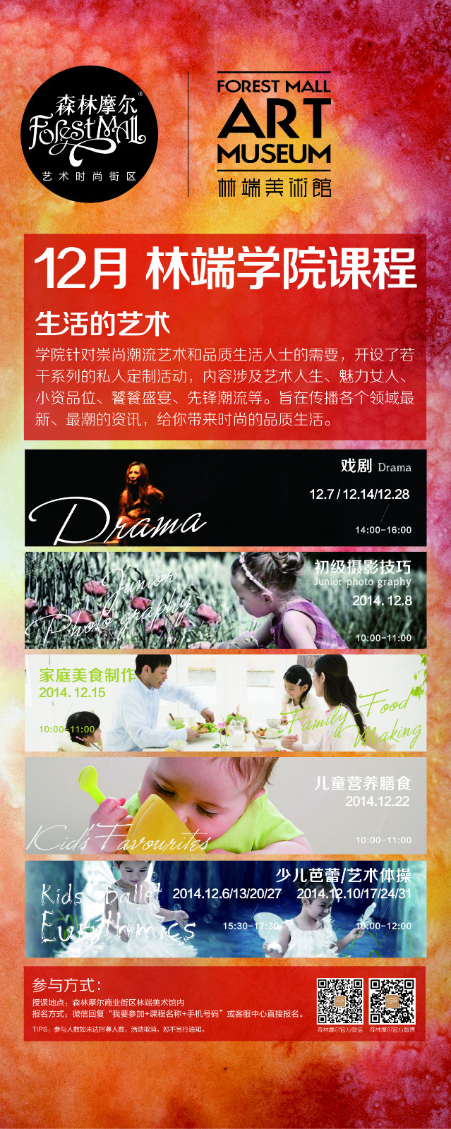 2014年12月学院课程表(图1)