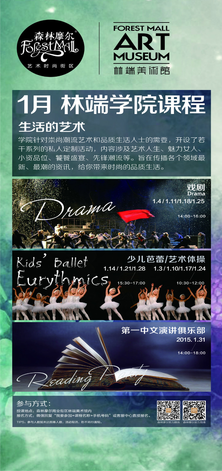 2015年1月学院课程表(图1)